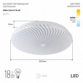 Накладной светильник Эра Slim SPB-6 Slim 8 18-4K в Ишиме - ishim.ok-mebel.com | фото 2