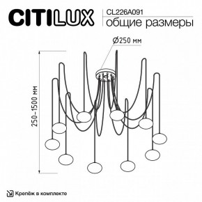 Подвесная люстра Citilux Atman Smart CL226A091 в Ишиме - ishim.ok-mebel.com | фото 2