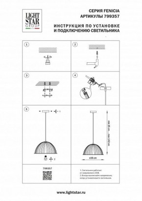 Подвесной светильник Lightstar Fenicia 799357 в Ишиме - ishim.ok-mebel.com | фото 4