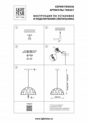Подвесной светильник Lightstar Fenicia 799407 в Ишиме - ishim.ok-mebel.com | фото 4