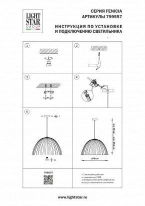 Подвесной светильник Lightstar Fenicia 799557 в Ишиме - ishim.ok-mebel.com | фото 4