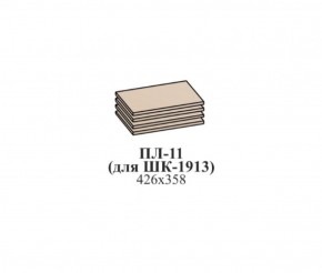Полки ЭЙМИ ПЛ-11 (для ШК-1913) Бодега белая/патина серебро в Ишиме - ishim.ok-mebel.com | фото
