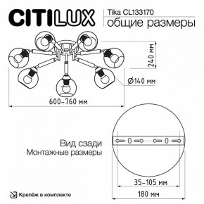 Потолочная люстра Citilux Tika CL133170 в Ишиме - ishim.ok-mebel.com | фото 10