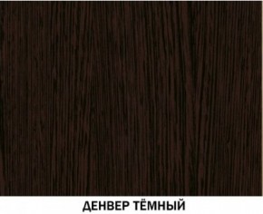 Шкаф №615 "Инна" Денвер темный в Ишиме - ishim.ok-mebel.com | фото 4