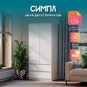 Шкаф 2-х створчатый Симпл ШК-03 (белый) в Ишиме - ishim.ok-mebel.com | фото 11