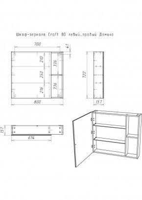 Шкаф-зеркало Craft 80 левый/правый Домино (DCr2204HZ) в Ишиме - ishim.ok-mebel.com | фото 5