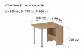 Стол-книжка раздвижной "Оригами" в Ишиме - ishim.ok-mebel.com | фото 5