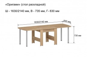 Стол-книжка раздвижной "Оригами" в Ишиме - ishim.ok-mebel.com | фото 6