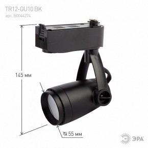 Светильник на штанге Эра  TR12-GU10 BK в Ишиме - ishim.ok-mebel.com | фото 4