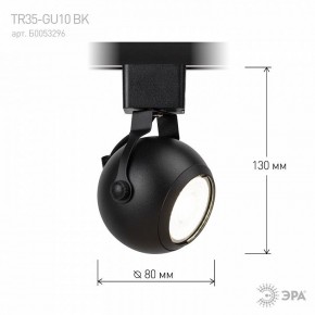 Светильник на штанге Эра  TR35-GU10 BK в Ишиме - ishim.ok-mebel.com | фото 7