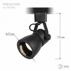 Светильник на штанге Эра  TR38-GU10 BK в Ишиме - ishim.ok-mebel.com | фото 7