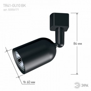 Светильник на штанге Эра  TR41-GU10 BK в Ишиме - ishim.ok-mebel.com | фото 9