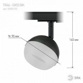 Светильник на штанге Эра  TR46 - GX53 BK в Ишиме - ishim.ok-mebel.com | фото 8