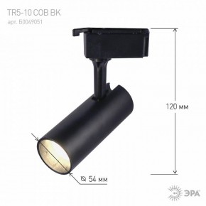 Светильник на штанге Эра  TR5-10 COB BK в Ишиме - ishim.ok-mebel.com | фото 5