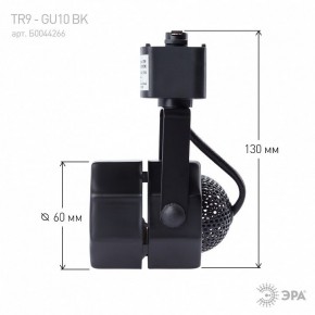 Светильник на штанге Эра  TR9-GU10 BK в Ишиме - ishim.ok-mebel.com | фото 8
