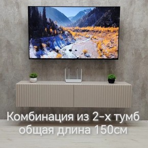 Тумба подвесная под ТВ LINES MTV1-MA 750 Бежевый (Леда-М 10.1.5) в Ишиме - ishim.ok-mebel.com | фото 8