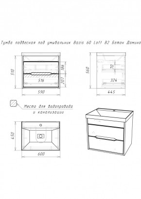 Тумба подвесная под умывальник "Bazis 60" Loft В2 Бетон Домино (DL5601T) в Ишиме - ishim.ok-mebel.com | фото 2