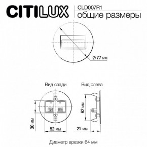 Встраиваемый светильник Citilux Скалли CLD007R1 в Ишиме - ishim.ok-mebel.com | фото 9
