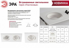 Встраиваемый светильник Эра KL92 WH Б0054373 в Ишиме - ishim.ok-mebel.com | фото 4